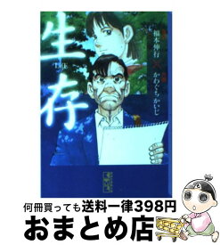 楽天市場 かわぐちかいじ 生存 Lifeの通販 楽天市場 かわぐちかいじ 生存 Lifeの通販