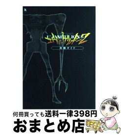 楽天市場 エヴァンゲリオン2 ゲーム 攻略の通販