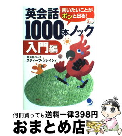 楽天市場 英会話1000本ノックの通販