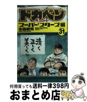 楽天市場】ドカベン 31の通販 