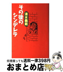 楽天市場 本 小説 シンデレラの通販 楽天市場 本 小説 シンデレラの通販
