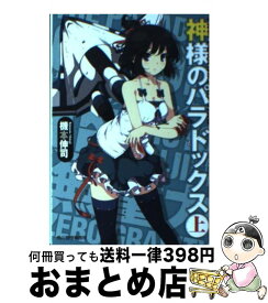 楽天市場 神様の処方箋 本 雑誌 コミック の通販