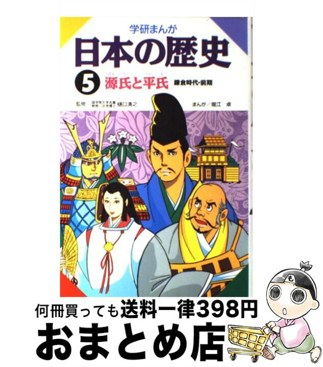 楽天市場 中古 学研まんが日本の歴史 ５ 堀江 卓 学習研究社 単行本 宅配便出荷 もったいない本舗 おまとめ店