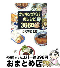 楽天市場 レシピ 文庫の通販