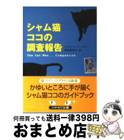 楽天市場 シャム猫の通販