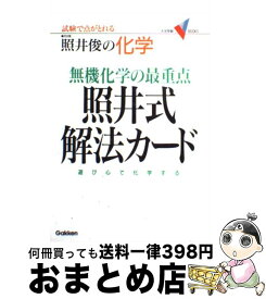 楽天市場 有機 照井式解法カードの通販