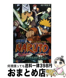 楽天市場 アニメ まとめ 動画 少年 コミック 本 雑誌 コミックの通販