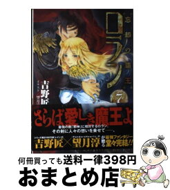 楽天市場 小説 忘却の覇王 ロランの通販