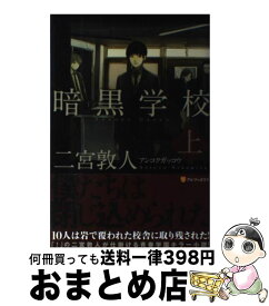 楽天市場 暗黒学校の通販 楽天市場 暗黒学校の通販