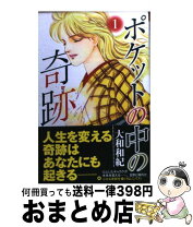楽天市場】大和和紀 影のイゾルデの通販 
