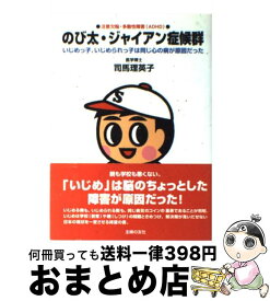 楽天市場 Adhd のび太 ジャイアン症候群の通販