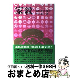 【中古】 家紋 千五百種の美と歴史 / 丹羽 基二 / 秋田書店 [単行本]【宅配便出荷】