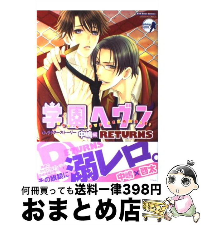 楽天市場】【中古】 学園ヘヴンキャラクターストーリー アンソロジー  