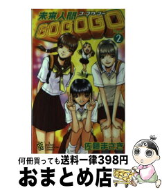 楽天市場 未来人間 Gogogoの通販