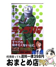 楽天市場 バクマン 平丸一也の通販