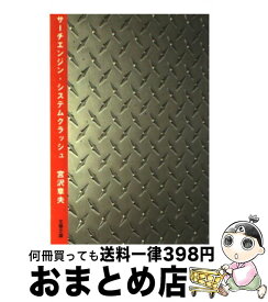 楽天市場 サーチエンジン システムクラッシュの通販