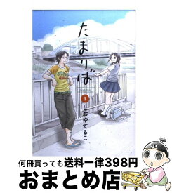 楽天市場 しおやてるこ たまりばの通販