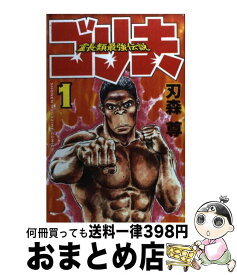 楽天市場 霊長類最強伝説 ゴリ夫 講談社の通販