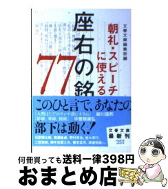 座右の銘 スピーチ 好きな言葉は 座右の銘は おもてなし女将