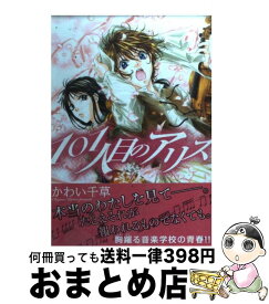 楽天市場 101人目のアリス 中古 本 雑誌 コミック の通販 楽天市場 101人目のアリス 中古 本 雑誌 コミック の通販