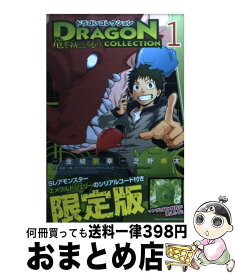 楽天市場 ドラゴンコレクション 竜を統べるもの 2 限定版の通販 楽天市場 ドラゴンコレクション 竜を統べるもの 2 限定版の通販