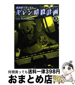 楽天市場 機動戦士ガンダム ギレン暗殺計画の通販