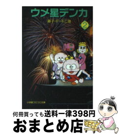 楽天市場 ウメ星デンカ 2の通販