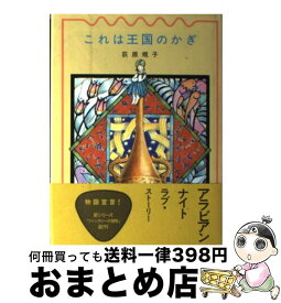 楽天市場 これは王国のかぎの通販