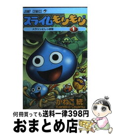 楽天市場 スライムもりもり コミック 9の通販