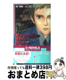 【中古】 クレィドゥ・ザ・スカイ / 森 博嗣 / 中央公論新社 [単行本]【宅配便出荷】