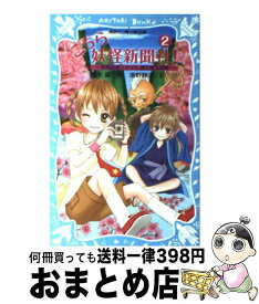 楽天市場 こちら妖怪新聞社 妖怪記者ミラ 誕生の通販