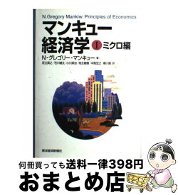 楽天市場 マンキュー マクロ経済学1入門篇の通販 楽天市場 マンキュー マクロ経済学1入門篇の通販