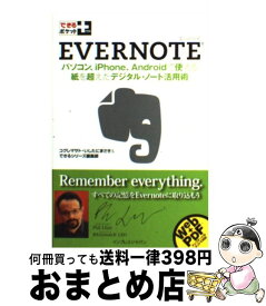 【中古】 EVERNOTE / 小暮正人 / コグレマサト, いしたに まさき, できるシリーズ編集部 / インプレス [単行本（ソフトカバー）]【宅配便出荷】