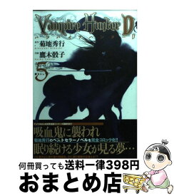 楽天市場 バンパイアハンターd コミックの通販