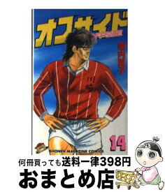 【中古】 オフサイド 14 / 塀内 夏子 / 講談社 [新書]【宅配便出荷】