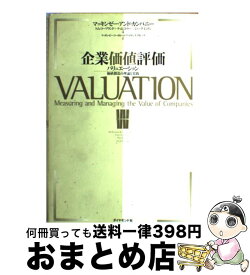 【中古】 企業価値評価 バリュエーション：価値創造の理論と実践 / マッキンゼー アンド カンパニー, マッキンゼー コーポレート ファイナンス / ダイヤモンド社 [単行本]【宅配便出荷】