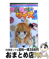 楽天市場】ミキマキ コミックの通販 