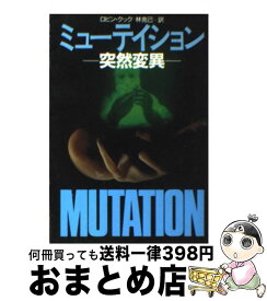 楽天市場 ミューテイション 小説 エッセイ 本 雑誌 コミック の通販
