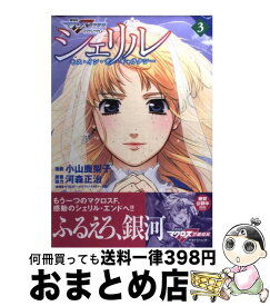 楽天市場 シェリル キス イン ザ ギャラクシーの通販
