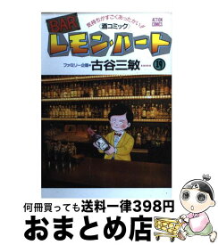 【中古】 BARレモン・ハート 19 / 古谷 三敏 / 双葉社 [コミック]【宅配便出荷】