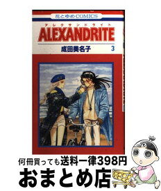 楽天市場 成田美名子 Alexandriteの通販