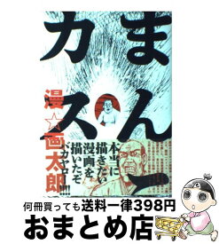 楽天市場 画太郎先生ありがとうの通販