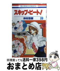 楽天市場 スキップ ビート 39の通販