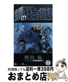 【中古】 鋼の錬金術師 14 / 荒川 弘 / スクウェア・エニックス [コミック]【宅配便出荷】