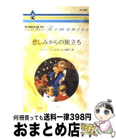 【中古】 悲しみからの旅立ち / ベティ ニールズ, Betty Neels, 広木 夏子 / ハーパーコリンズ・ジャパン [新書]【宅配便出荷】