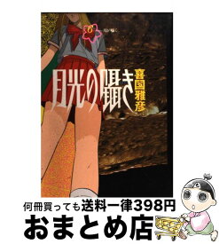楽天市場 月光の囁き 6の通販