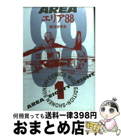 【中古】 エリア88 1 / 新谷 かおる / 小学館 [ペーパーバック]【宅配便出荷】