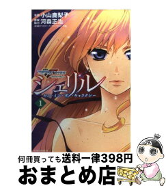 楽天市場 シェリル キス イン ザ ギャラクシーの通販