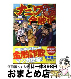 楽天市場 新ナニワ金融道 14の通販