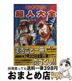 楽天市場 カラー版 ジャンプコミックスの通販